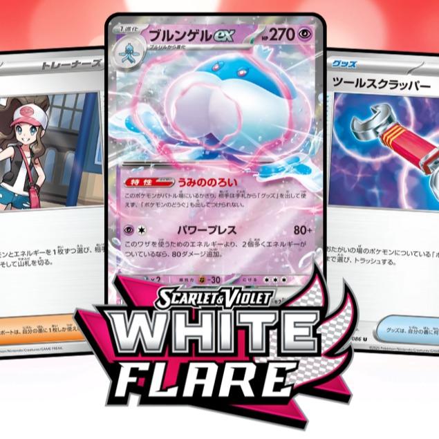 pokemon white flare english booster pack pokemon white flare english booster pack